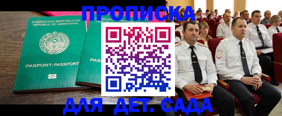 временная регистрация для школы в Костомукше